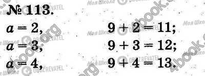 ГДЗ Математика 2 класс страница 113